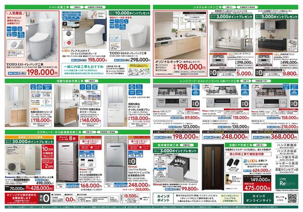 リフォーム超大型補助金　4月25日号-2
