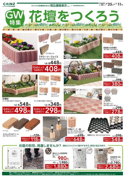 花壇を作ろう-1