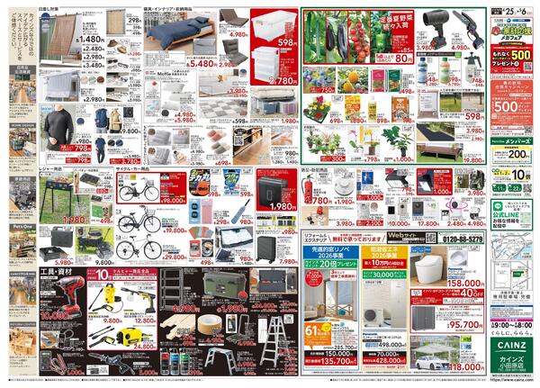 小田原店OPEN 4/25号-2