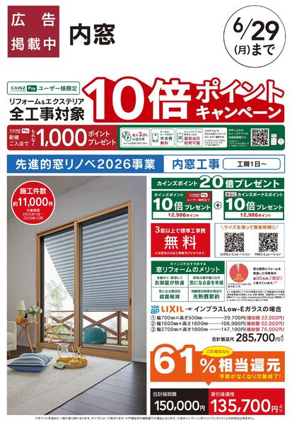 リフォームおすすめ工事【内窓】new-1