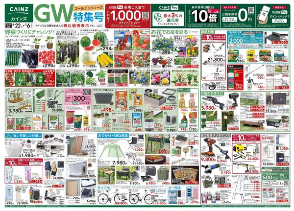 GW特集号 4/22号-1