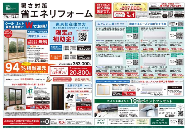 暑さ対策省エネリフォーム-1