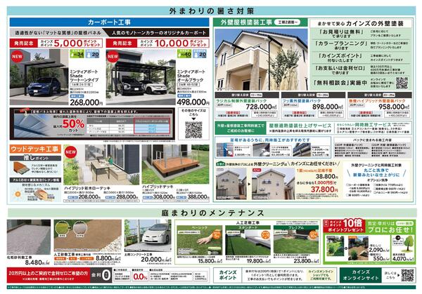 暑さ対策省エネリフォーム-2