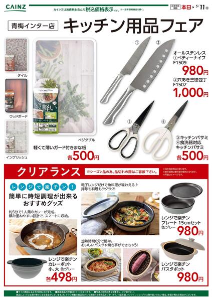 キッチン用品フェア-1