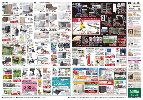 小田原店OPEN協賛SALE 5/8号-2