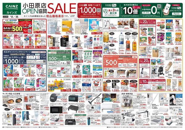小田原店OPEN協賛SALE 5/8号new-1