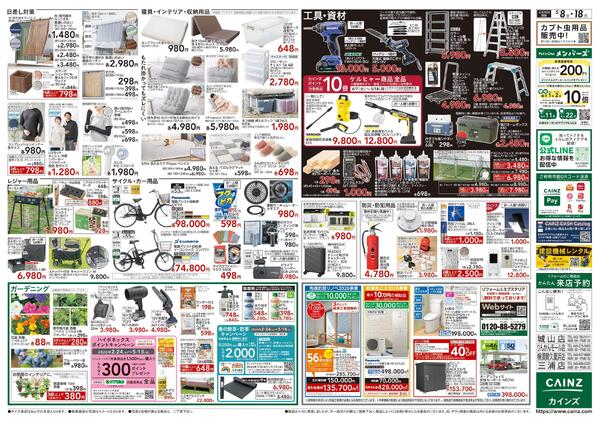 小田原店OPEN協賛SALE 5/8号new-2