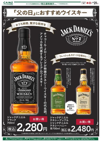 ジャックダニエルnew-1