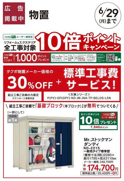 エクステリアおすすめ工事【タクボ物置】new-1