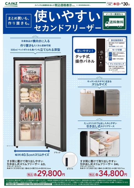 使いやすいセカンドフリーザー-1