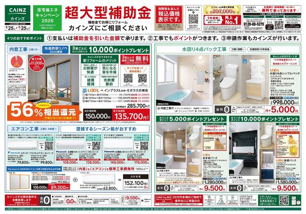 リフォーム超大型補助金　4月25日号new-1
