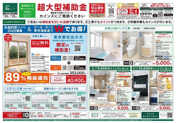 リフォーム超大型補助金　4月25日号-1