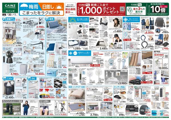 梅雨・日差し こまったをラクに解決 5/20号-1