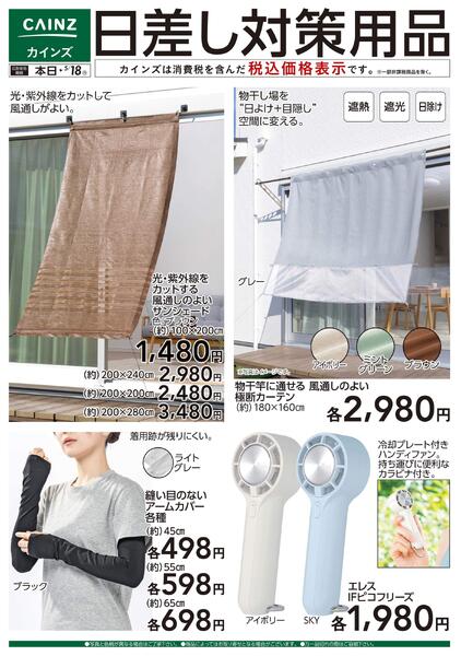 日差し対策用品 5/8号-1