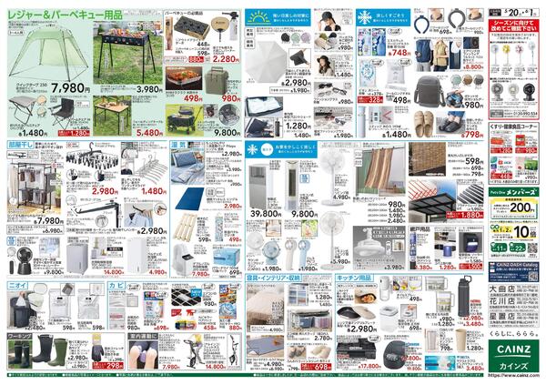 生活応援 5/20号-2