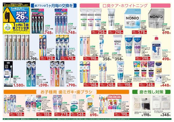 お口の悩みはカインズにおまかせnew-2