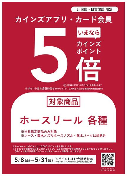 【川俣店・日吉津店限定】ホースリール ポイント5倍-1