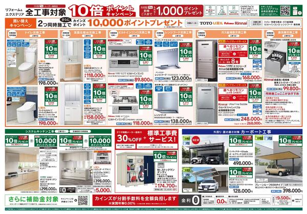 5/30号リフォームエクステリア全工事ポイント10倍ポイントキャンペーンnew-2
