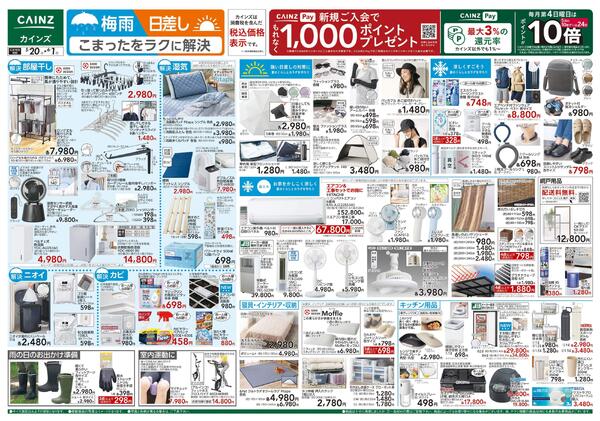 梅雨・日差し こまったをラクに解決 5/20号-1