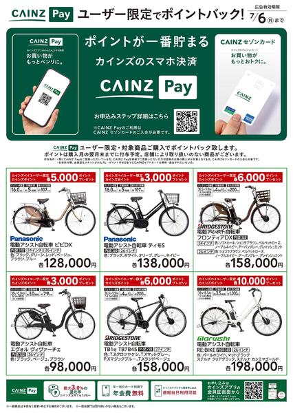 ユーザー限定でポイントバック!サイクルnew-2