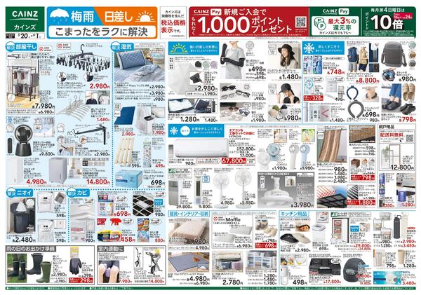 梅雨・日差し こまったをラクに解決 5/20号new-1