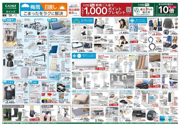 梅雨・日差し こまったをラクに解決 5/20号-1