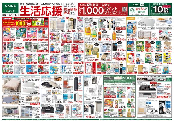 生活応援 5/20号-1