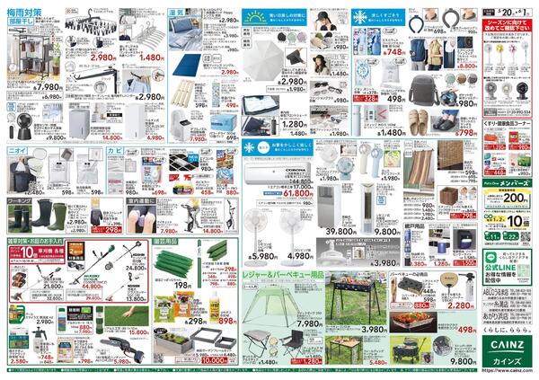 生活応援 5/20号-2