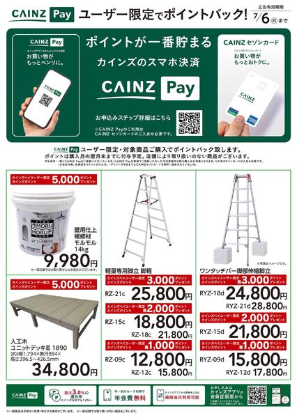 ユーザー限定でポイントバック!DIYnew-2
