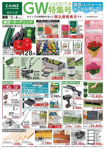 GW特集号 5/3号-1