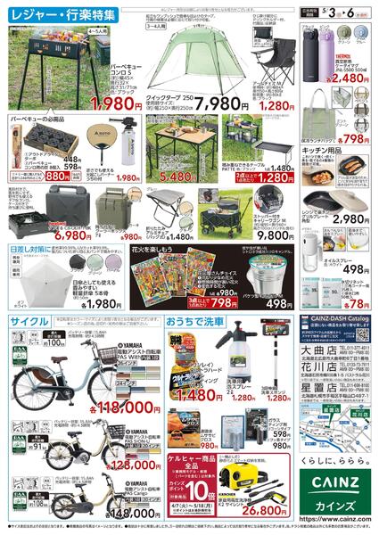 GW特集号 5/3号-2