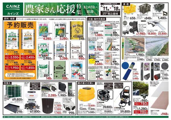 農家さん応援特集-1