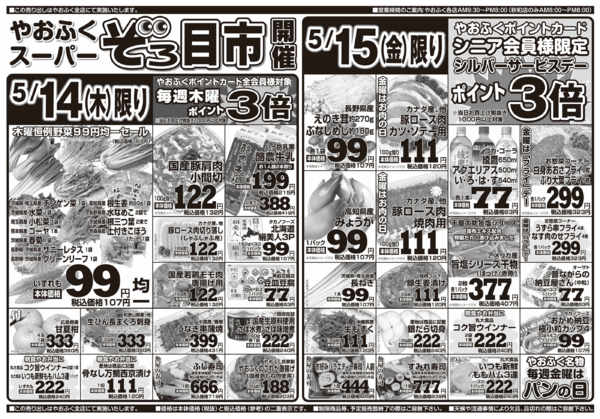 2026年5月12〜15日まで木金スーパーぞぞろ目市＆-1