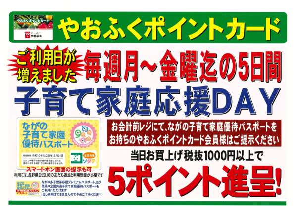 2026年5月11〜15日まで月～金の平日は子育て家庭応援DAYnew-1