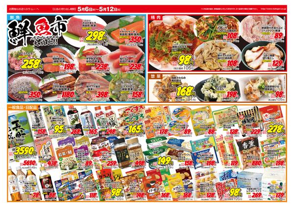 ～　今週のチラシ　～　2026年5月6日～5月12日-2