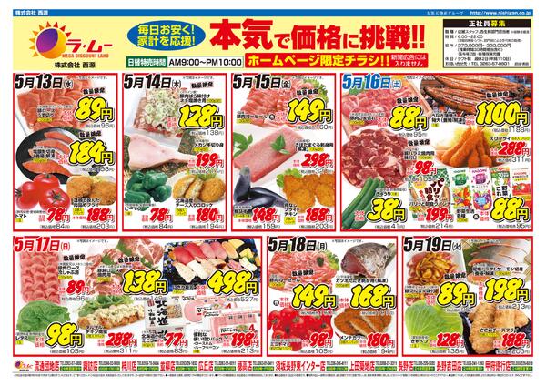 ～　今週のチラシ　～　2026年5月13日～5月19日-1