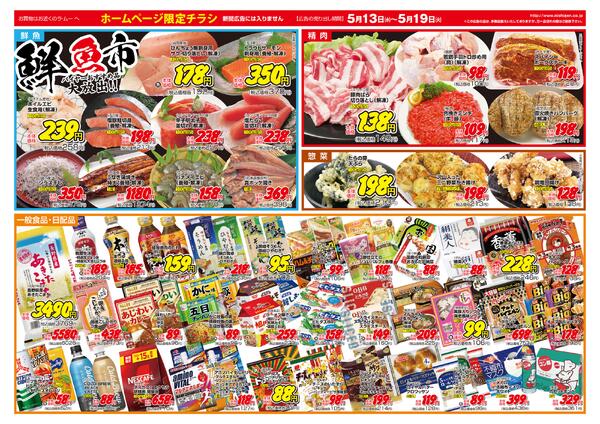 ～　今週のチラシ　～　2026年5月13日～5月19日-2