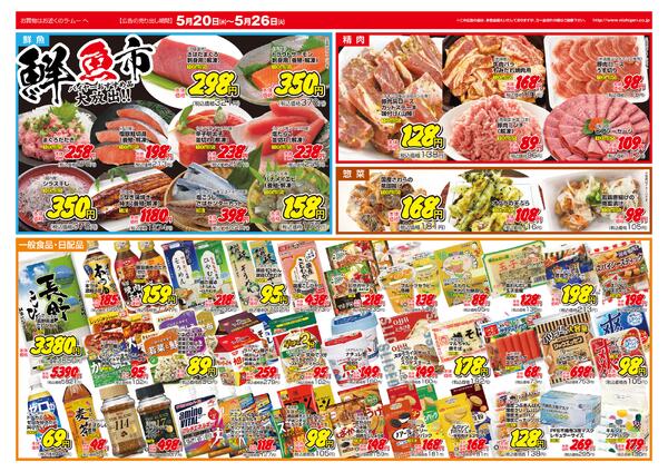 ～　今週のチラシ　～　2026年5月20日～5月26日-2