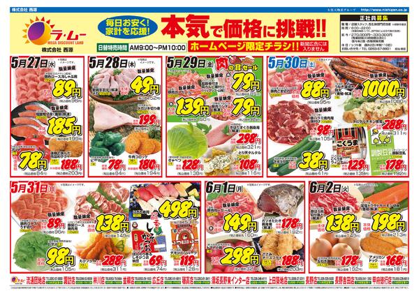 今週のチラシnew-1