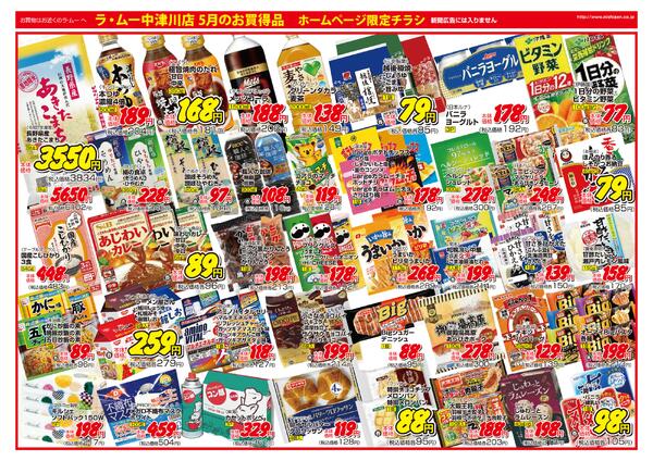 ～　今週のチラシ　～　2026年5月13日～5月19日-2