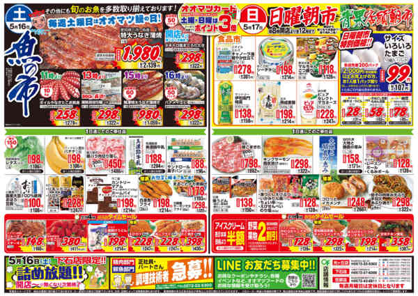 2026年5月12〜17日までお買得情報-2