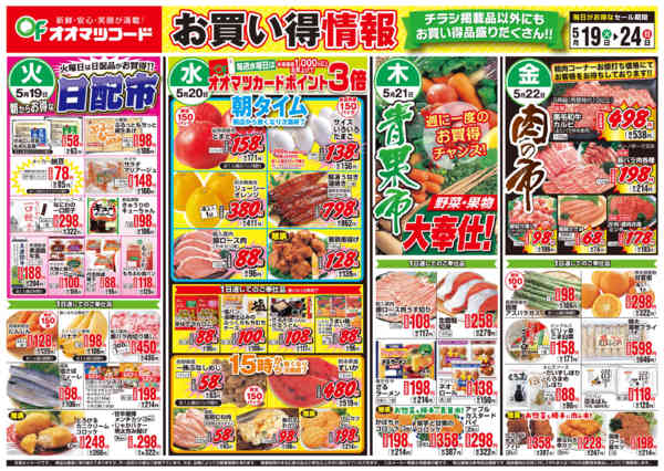 2026年5月19〜24日までお買得情報new-1
