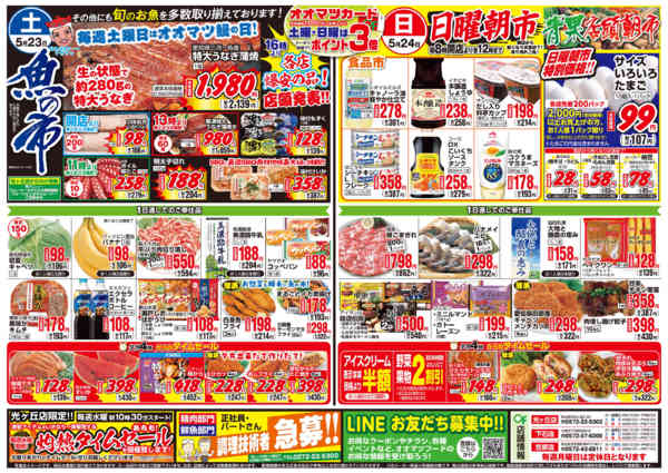 2026年5月19〜24日までお買得情報new-2