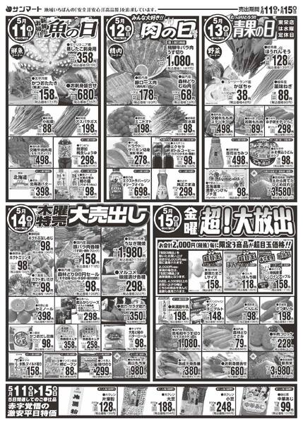 最新チラシ-2