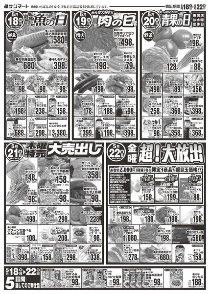 最新チラシ-2
