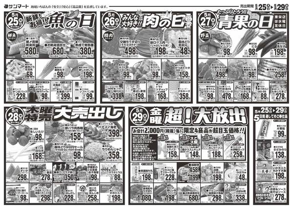 最新チラシ-2