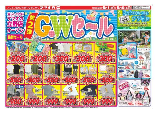 衣料：２６年５月１日分new-1