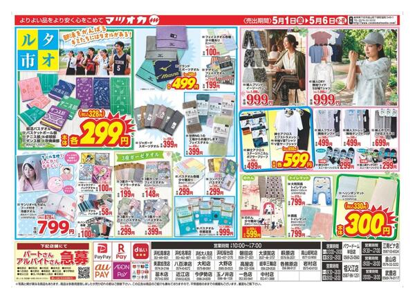 衣料：２６年５月１日分new-2