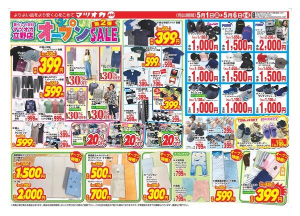 衣料：２６年５月１日：立野店OPEN第２弾！new-2