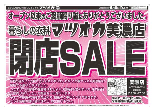衣料：２６年５月８日：美濃店-1